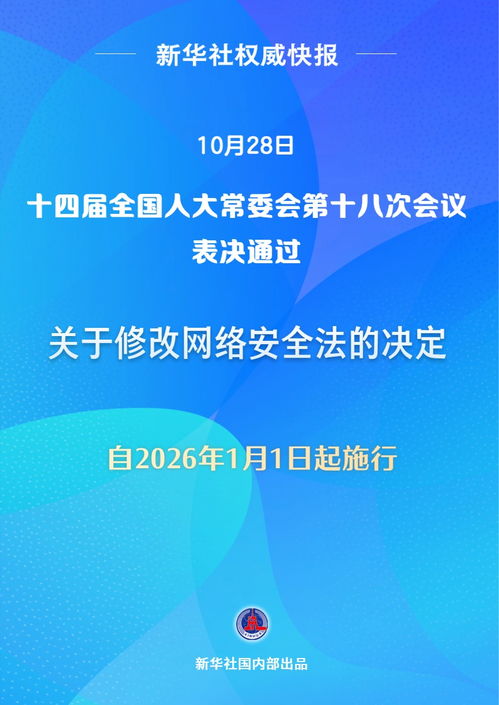 網絡安全法新修訂與網絡技術研發的融合與展望